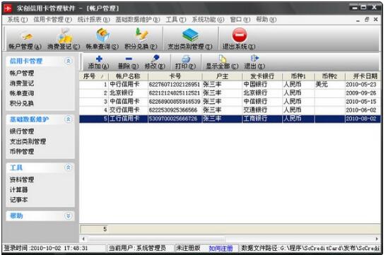 -实创信用卡管理软件下载 v1.03官方版