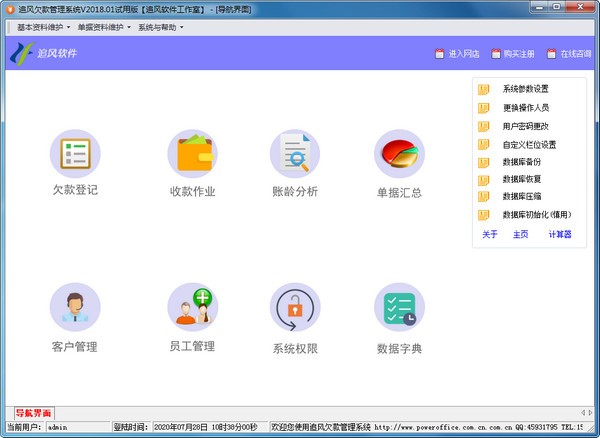 追风欠款管理系统-追风欠款管理系统下载 v2018.1官方版