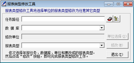 报表类型修改工具下载-报表类型修改工具下载 v1.0.0.2绿色版