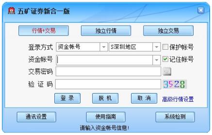 五矿证券新合一版-五矿证券通达信合一版下载 v6.71官方版