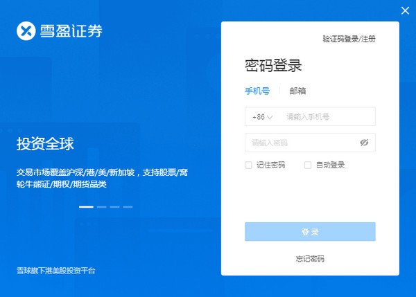 雪盈证券电脑版-雪盈证券下载 v1.0.3官方版