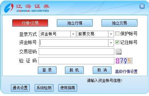 江海证券合一版官方下载-江海证券合一版下载 v6.37官方版