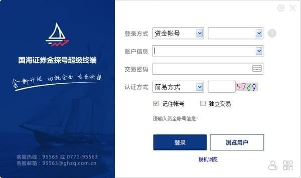 -国海证券金探号超级终端下载 v7.02官方版