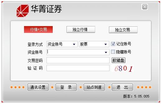 华菁证券专业版-华菁证券专业版下载 v5.05.005官方版