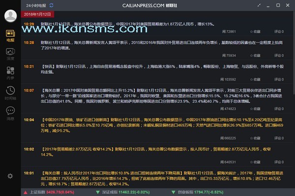 财联社pc客户端下载-财联社pc客户端下载 v4.4.0官方版