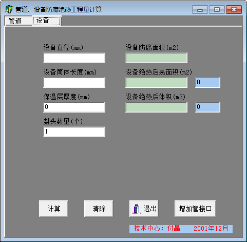 -管道设备防腐绝热工程量计算下载 v1.0免费版