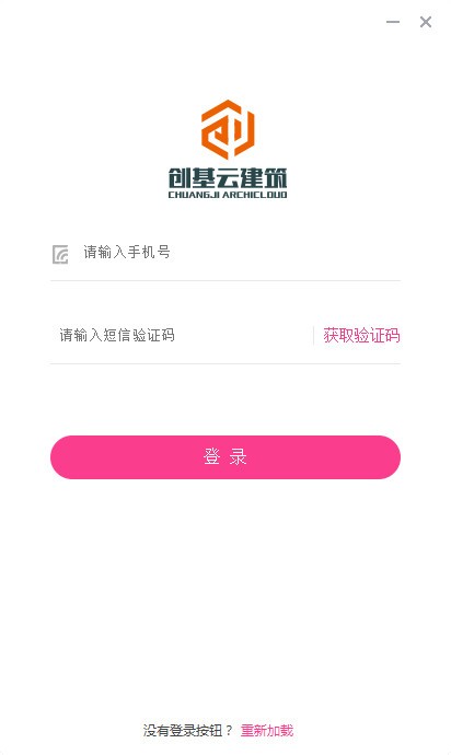 创基云建筑软件-创基云建筑下载 v2.0.5.21133官方版