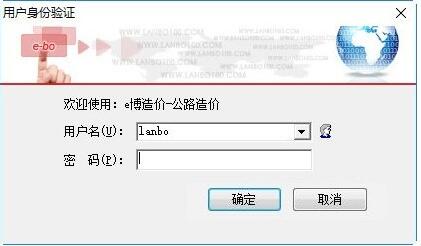 e博工程造价软件下载-e博工程造价下载 v5.20官方版