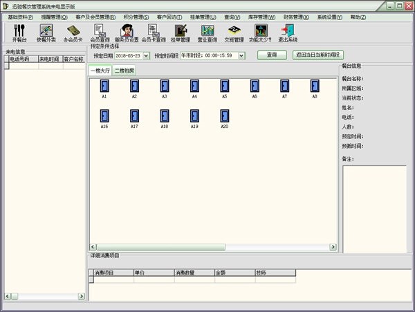 迅驰餐厅管理系统-迅驰餐厅管理系统下载 v7.0.1.0官方版