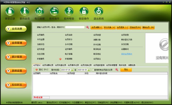 中顶培训班管理系统破解版-中顶培训班管理系统下载 v9.2官方版