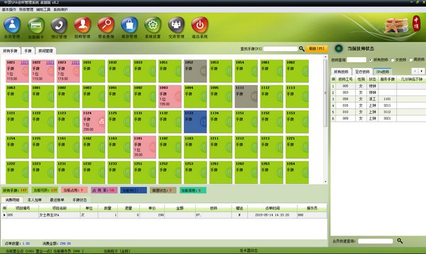 中顶SPA会所管理系统-中顶SPA会所管理系统下载 v9.1官方版