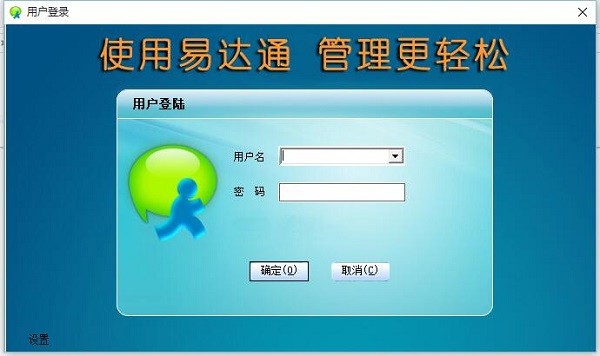 易达通物流管理系统下载-易达通物流管理系统下载 v2.0官方版