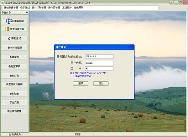 易达学校教材管理软件-易达学校教材管理软件下载 v20.5.0官方版