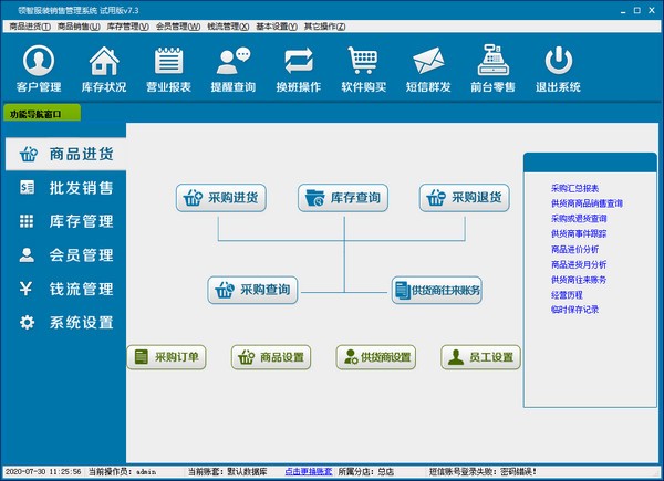 领智服装销售管理系统-领智服装销售管理系统下载 v7.3官方版