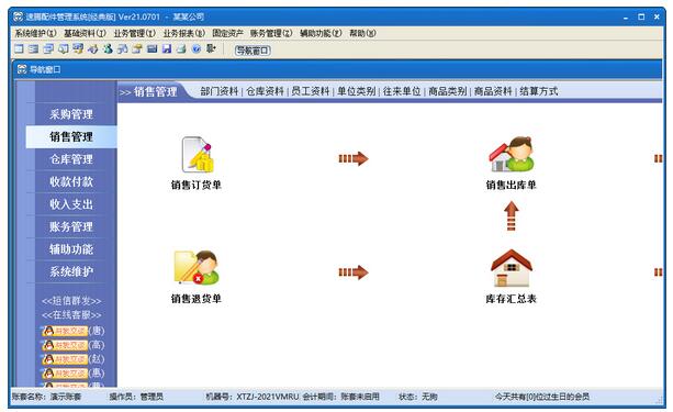 速腾配件管理系统-速腾配件管理系统下载 v21.0701官方版