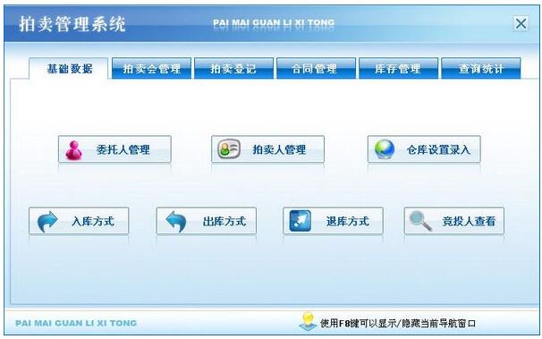 拍卖管理系统-拍卖管理系统下载 v2.0官方版