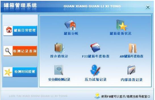 -罐箱管理系统下载 v1.0官方版