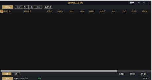 -西部商品交易平台下载 v2.1.8官方版