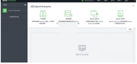 -Splunk Enterprise(数据分析软件)下载 v6.4.3免费版