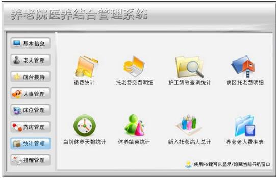 -养老院医养结合管理系统下载 v1.0官方版