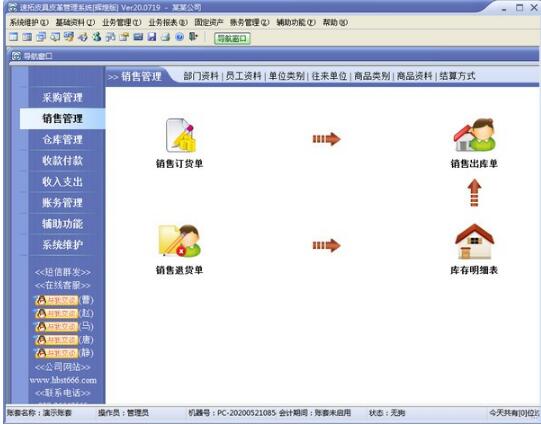 -速拓皮具皮革管理系统下载 v20.1208官方版