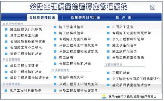 -公路工程质量检验评定管理系统下载 v1.0官方版