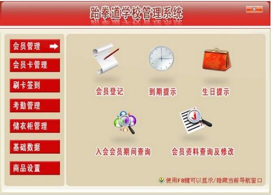 -跆拳道学校管理系统下载 v1.0官方版