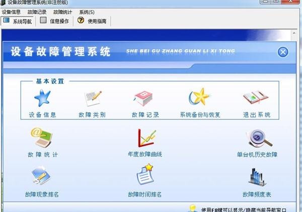 -宏达设备故障管理系统下载 v1.0官方版