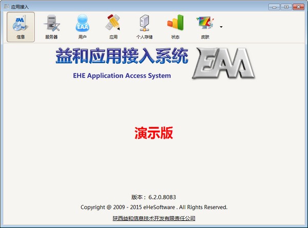 -EAA应用接入系统下载 v6.2.0.8083官方版