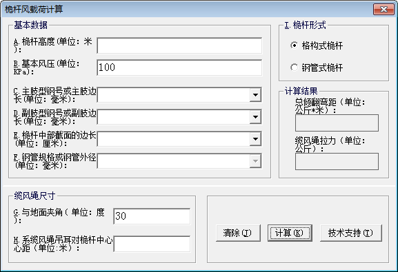 -桅杆风载荷计算软件下载 v1.0免费版