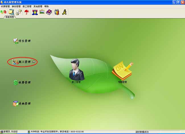 兴华幼儿园管理系统-兴华幼儿园管理系统下载 v12.0官方版