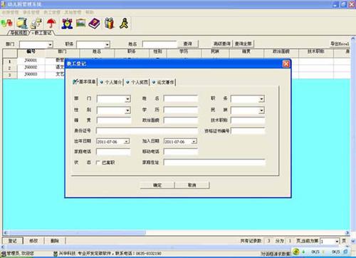 兴华幼儿园管理系统-兴华幼儿园管理系统下载 v12.0官方版