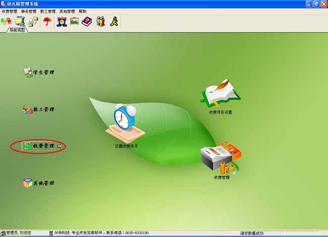 兴华幼儿园管理系统-兴华幼儿园管理系统下载 v12.0官方版