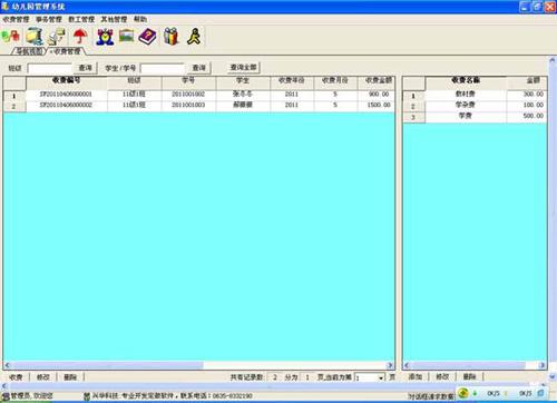 兴华幼儿园管理系统-兴华幼儿园管理系统下载 v12.0官方版