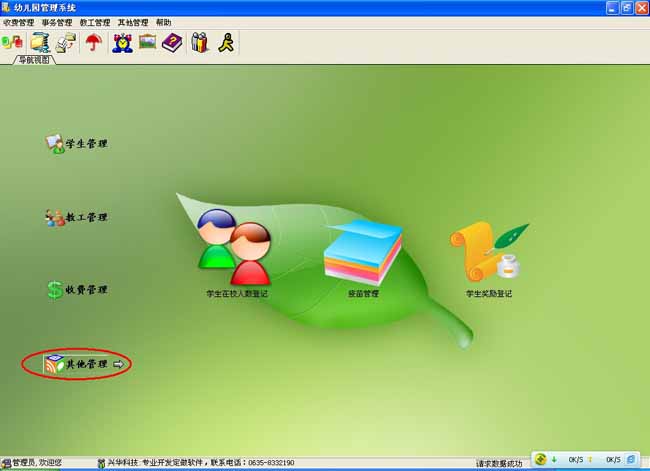 兴华幼儿园管理系统-兴华幼儿园管理系统下载 v12.0官方版