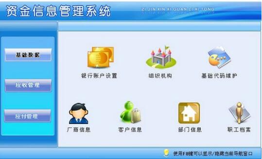 宏达资金信息管理系统-宏达资金信息管理系统下载 v1.0官方版