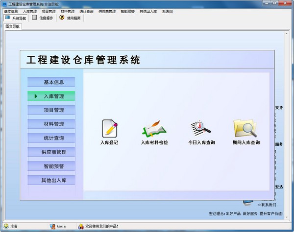 工程建设仓库管理系统-工程建设仓库管理系统下载 v1.0官方版
