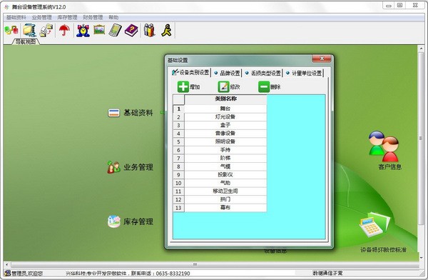 兴华舞台设备管理系统-兴华舞台设备管理系统下载 v12.0官方版