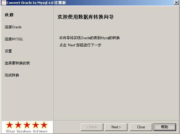 Convert Oracle to Mysql下载-Oracle转Mysql(Convert Oracle to Mysql)下载 v4.0官方版
