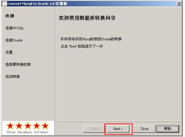-mysql转oracle工具(Convert Mysql to Oracle)下载 v4.0免费版