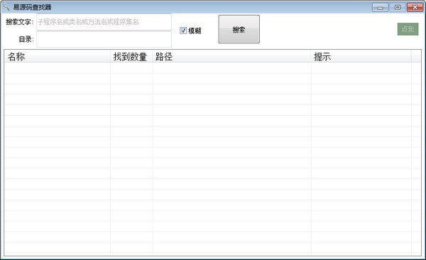 -易源码查找器下载 v1.0免费版