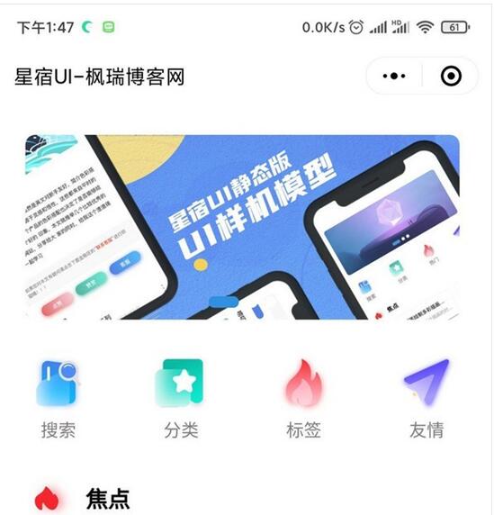 星宿UI-星宿UI下载 v0.1免费版