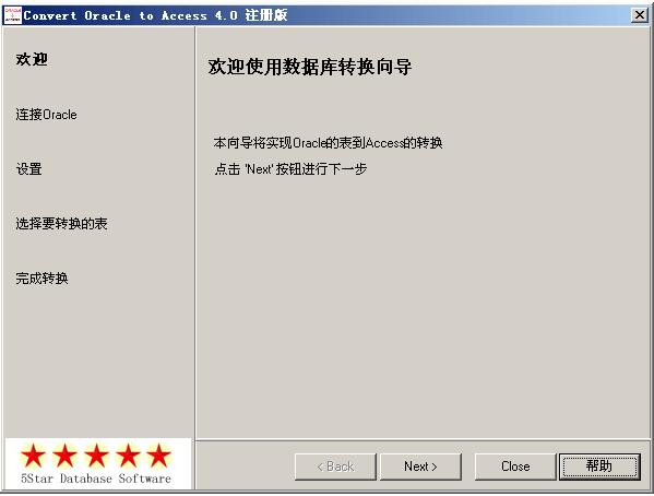 -Convert Oracle to Access(Oracle转Access工具)下载 v4.0官方版 附教程