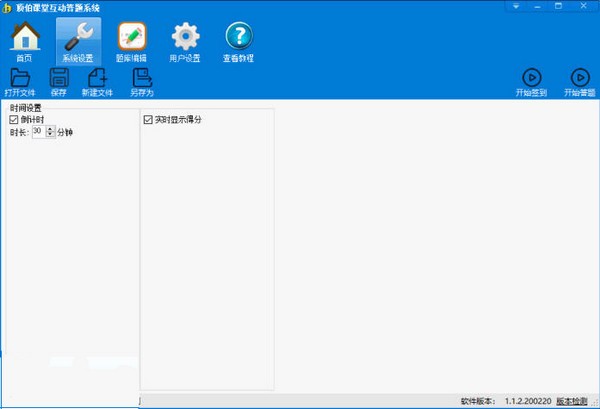 顶伯课堂互动答题系统下载-顶伯课堂互动答题系统下载 v1.1.2.200201官方版