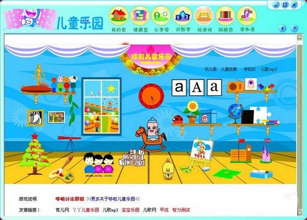 哆啦儿童乐园软件下载-哆啦儿童乐园软件下载 v1.0官方版