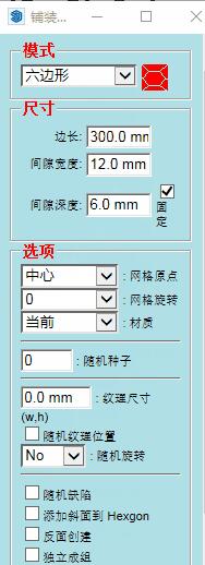 -sketchup铺装生成插件(SDM FloorGenerator WD)下载 v170406中文版