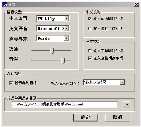 -Word语音朗读校对助手下载 官方版