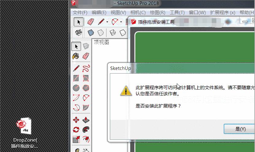 -DropZone Plugin Installer(sketchup插件拖放安装工具)下载 v1.1.0 免费版