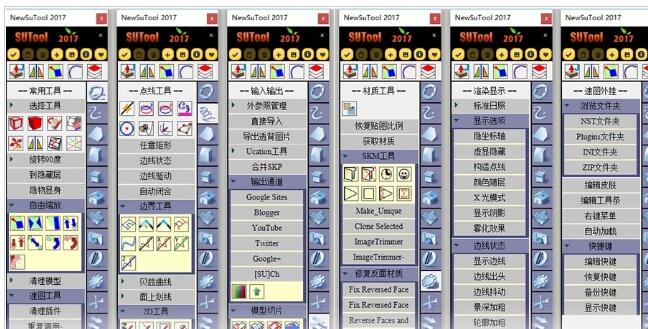 -NewSUTool(sketchup速图插件管理器)下载 免费版