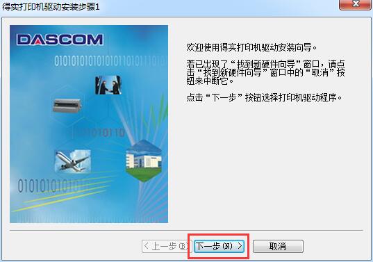 得实DS-300Pro驱动-得实Dascom DS-300Pro打印机驱动下载 附安装教程